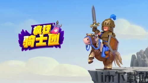 疯狂骑士团cdf(图3)