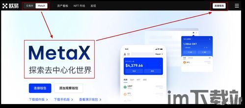 usdt钱包下载欧易okx,欧易OKX钱包助您轻松管理USDT资产(图1)