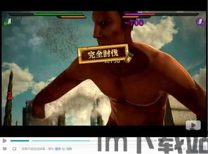 《进击的巨人2》将免费追加新联机对战模式,游戏背景介绍(图3) 《进击的巨人2》将免费追加新联机对战模式,游戏背景介绍(图3)