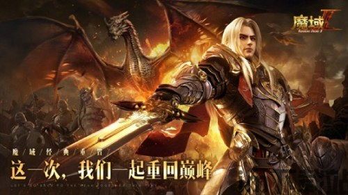 魔域手游2 抢先体验版,经典再现，全新升级(图4)