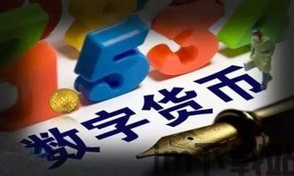 比特币 虚拟币 数字币,数字时代的货币革命(图4) 比特币 虚拟币 数字币,数字时代的货币革命(图4)
