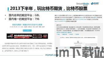 比特币一开始是干嘛的呀,比特币的起源与初衷(图1) 比特币一开始是干嘛的呀,比特币的起源与初衷(图1)