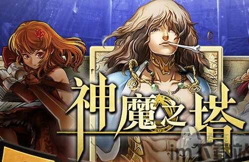 神魔之塔功能,神魔之塔游戏简介(图2) 神魔之塔功能,神魔之塔游戏简介(图2)