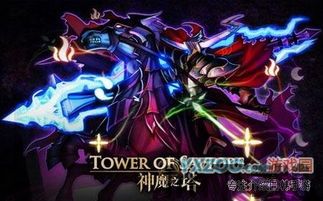 神魔之塔功能,神魔之塔游戏简介(图9) 神魔之塔功能,神魔之塔游戏简介(图9)