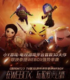 游戏tv版 3d,引领家庭娱乐新潮流(图1)