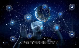 区块链与物联网,融合创新，构建智能未来(图2)