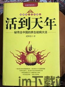 华夏人生新手教程活到几岁,如何活到60岁(图4)