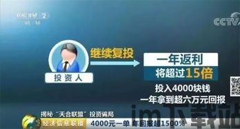 惊天骗局比特币视频大全,揭秘虚拟货币背后的真相(图6) 惊天骗局比特币视频大全,揭秘虚拟货币背后的真相(图6)