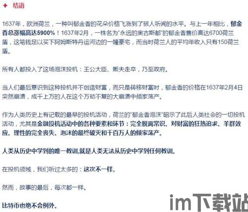 惊天骗局比特币视频大全,揭秘虚拟货币背后的真相(图12) 惊天骗局比特币视频大全,揭秘虚拟货币背后的真相(图12)
