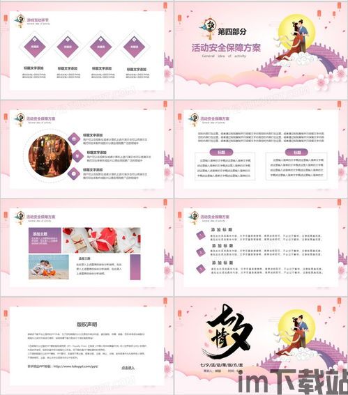七夕情人节活动方案,浪漫邂逅,甜蜜传承(图7) 七夕情人节活动方案,浪漫邂逅,甜蜜传承(图7)