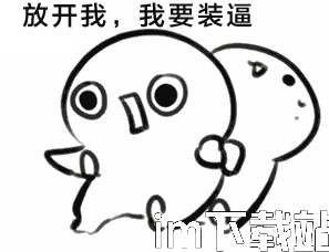 暴走漫画小表情包动态图片大全下载到手机版(图4) 暴走漫画小表情包动态图片大全下载到手机版(图4)