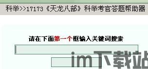 科举考试答题器,助力考生轻松应对科举挑战(图1)