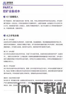 比特币塔科夫日记(图4) 比特币塔科夫日记(图4)