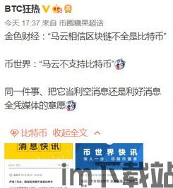 比特币是不是有过清空,真相与影响分析(图6) 比特币是不是有过清空,真相与影响分析(图6)