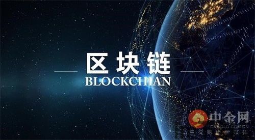 区块链技术创新,重塑金融与数字经济格局(图1)