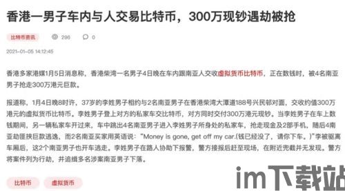 线下交易比特币 靠谱,安全可靠的选择(图2)