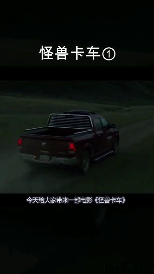怪物卡车电影蓝光(图3)