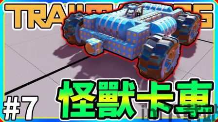 怪物卡车电影蓝光(图5)