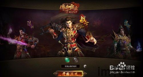 传奇霸服,掌握这些技巧,轻松成为游戏霸主(图1) 传奇霸服,掌握这些技巧,轻松成为游戏霸主(图1)
