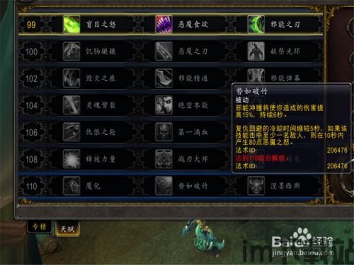 恶魔猎手技能加点,打造高效输出与生存兼备的战士(图3) 恶魔猎手技能加点,打造高效输出与生存兼备的战士(图3)