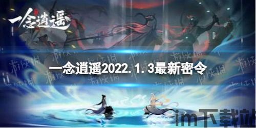 一念逍遥测评(图5) 一念逍遥测评(图5)