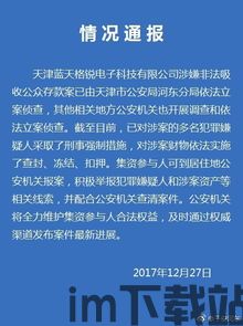 蓝天格锐集团比特币,揭秘非法集资与虚拟货币的交织(图5)