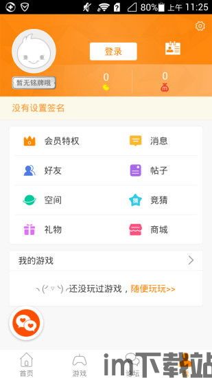 冒泡社区旧版安装包 (图3) 冒泡社区旧版安装包 (图3)