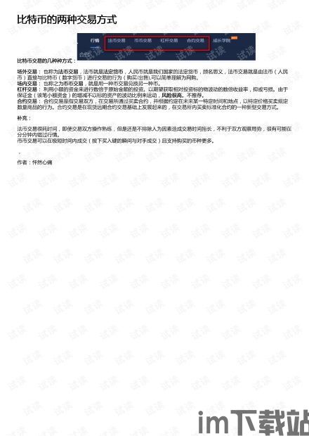 比特币的持有形式是什么,探索数字货币的存储方式(图3)