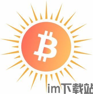 太阳币比特币,两种加密货币的对比分析(图6)