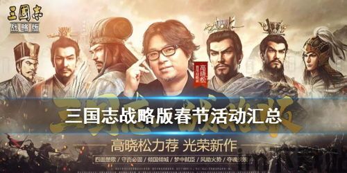 三国志战略版 动态,再创辉煌，SLG手游的巅峰之作(图1)