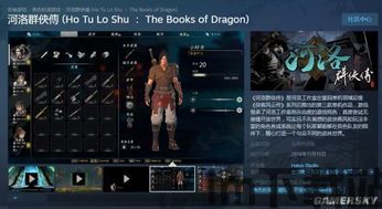 河洛群侠传什么版本是最新的,传承经典,再掀武侠狂潮(图3) 河洛群侠传什么版本是最新的,传承经典,再掀武侠狂潮(图3)