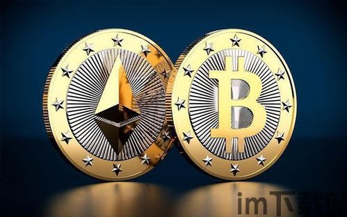 比特币跟以太坊有啥区别,深入解析两者的主要区别(图2) 比特币跟以太坊有啥区别,深入解析两者的主要区别(图2)