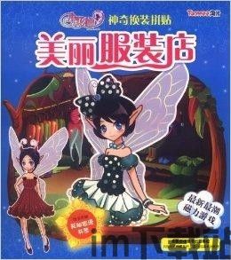 欢迎来到小花仙!在这个神奇的世界里,你可以扮演一个独一无二的角色,拥有各种华丽,欢迎来到小花仙！(图2)