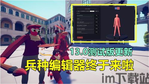 全面战争模拟器何时再更新版本,期待新版本带来的全新体验(图4) 全面战争模拟器何时再更新版本,期待新版本带来的全新体验(图4)
