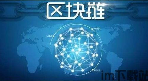 区块链交流,探索数字经济新未来(图1) 区块链交流,探索数字经济新未来(图1)