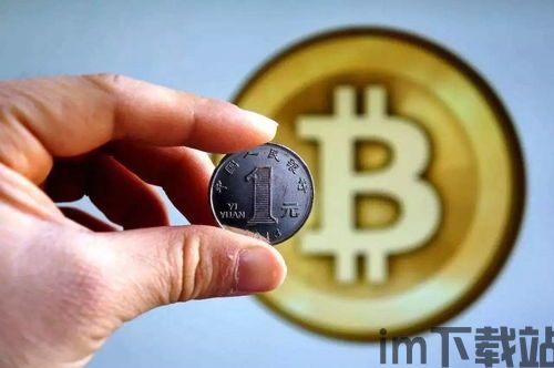 比特币 ,数字货币的未来趋势与机遇(图1) 比特币 ,数字货币的未来趋势与机遇(图1)