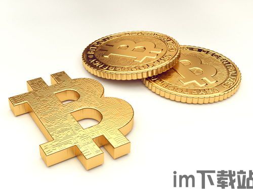 比特币 ,数字货币的未来趋势与机遇(图4) 比特币 ,数字货币的未来趋势与机遇(图4)