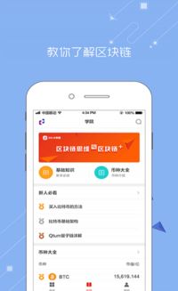 货币比特币苹果版app,比特币苹果版App——便捷的数字货币交易体验(图4) 货币比特币苹果版app,比特币苹果版App——便捷的数字货币交易体验(图4)