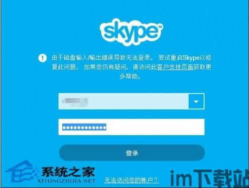 最近skype出问题(图4)