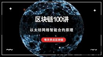 智能合约以太坊区块链,技术、应用与挑战(图2)