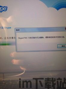 找不到可供skype(图3)