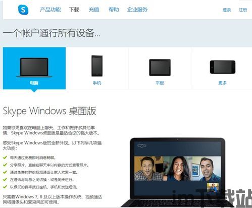 中国上skype,使用现状与解决方案(图2)