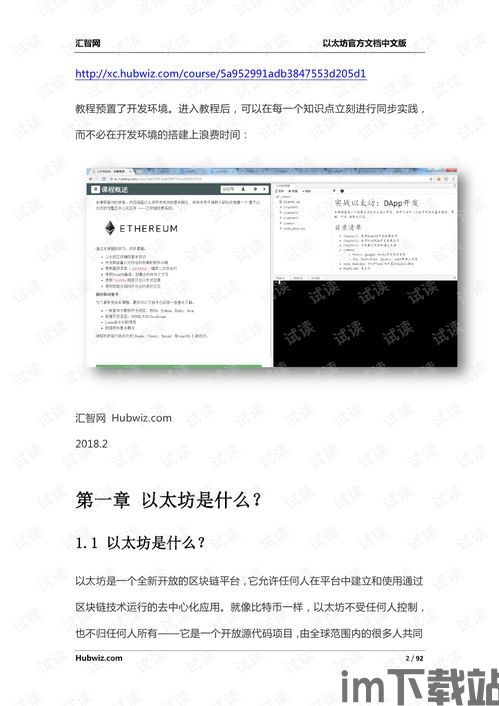 中城以太坊,区块链技术的创新应用与未来展望(图5)