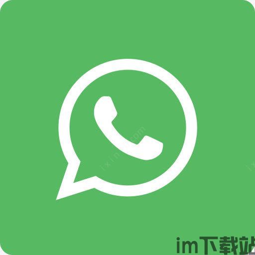 中文版whatsapp图标含义,WhatsApp图标含义全解析，轻松应对聊天难题(图1)