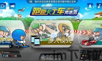 跑跑卡丁车 (图2)