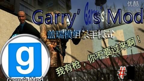 gmod2007,游戏模组制作的艺术与乐趣(图15)