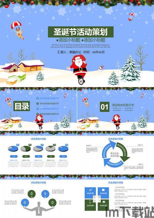圣诞节活动策划,打造温馨欢乐的节日庆典(图2) 圣诞节活动策划,打造温馨欢乐的节日庆典(图2)