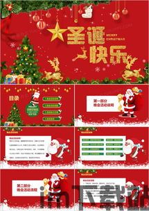 圣诞节活动策划,打造温馨欢乐的节日庆典(图6) 圣诞节活动策划,打造温馨欢乐的节日庆典(图6)