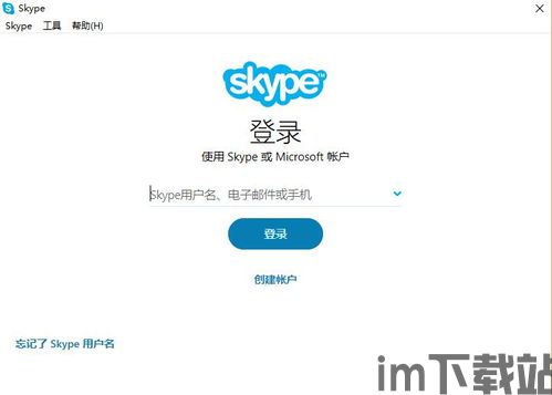 直接搜 Skype,轻松连接全球，畅享沟通(图6)