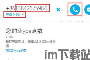 支付宝skype怎么用,支付宝如何充值Skype及使用指南(图2)